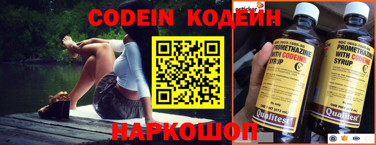 Хасавюрт  Кодеиновый сироп Lean Purple Drank  Вход с VPN 