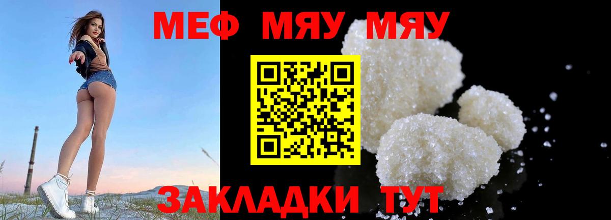Меф мяу мяу мука Хасавюрт