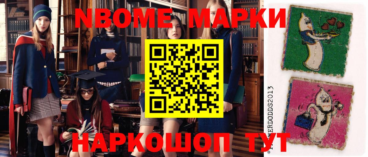 Марки N-bome 1,8мг Хасавюрт
